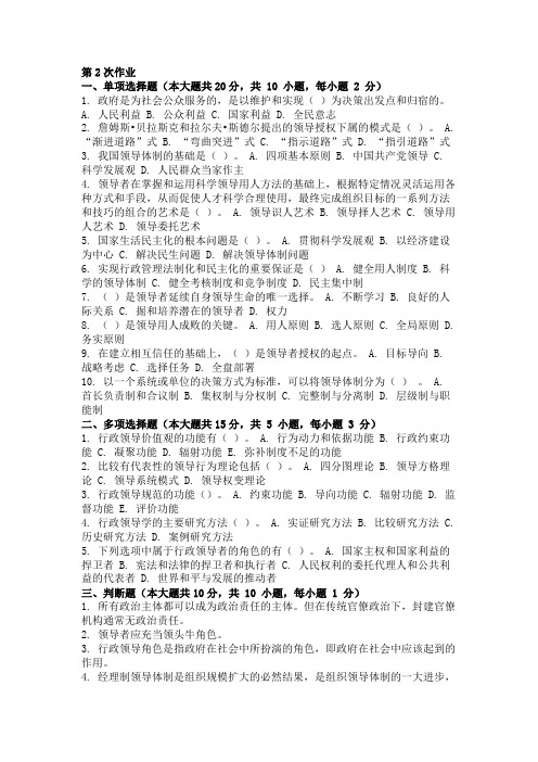 行政领导学 ( 第2次 )