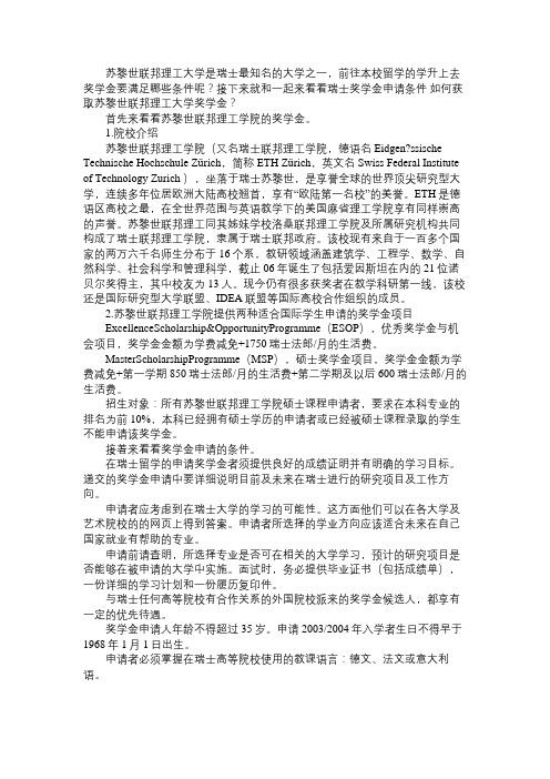 瑞士奖学金申请条件 如何获取苏黎世联邦理工大学奖学金