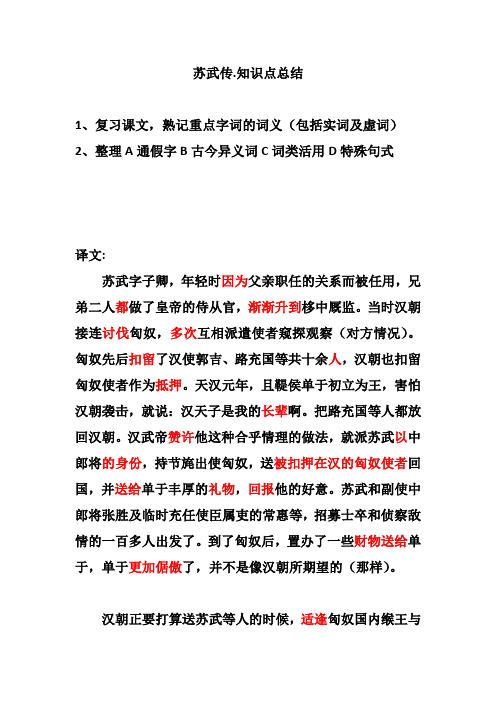 苏武传及其素材运用