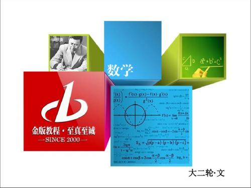 高考(全国新课标)数学(文)大二轮复习配套数学思想方法 第一讲  函数与方程思想 (共57张PPT)