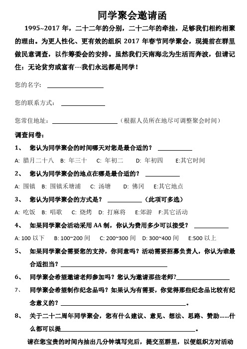 2017年同学聚会民意调查