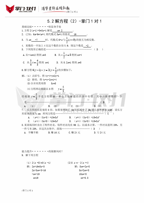 《求解一元一次方程》基础达标2-掌门1对1
