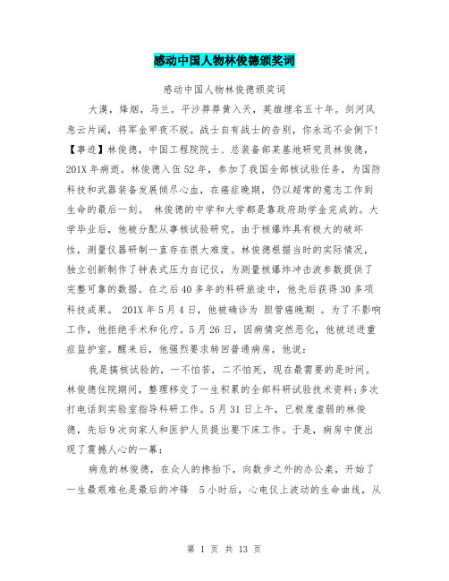感动中国人物林俊德颁奖词
