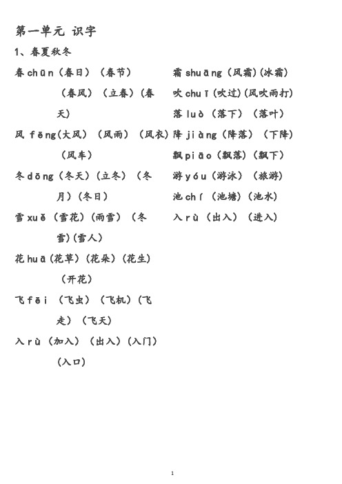 一年级下册生字表组词大全