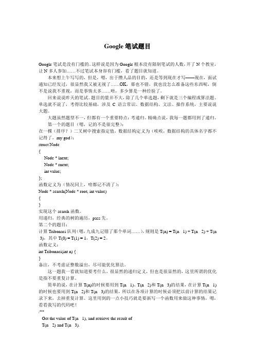 Google笔试题目