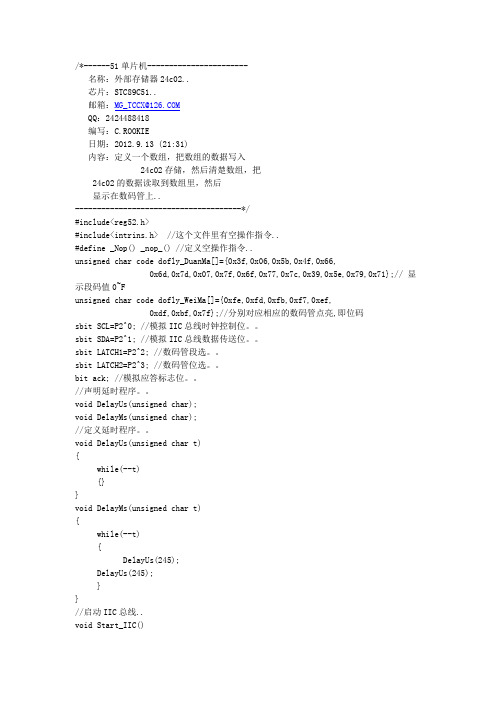 外部存储器24c02的读写操作..