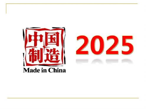 强国战略中国制造-2023年学习资料