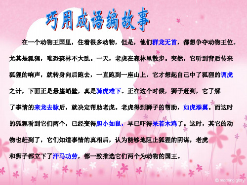 人教新课标语文四年级上册：学习园地四 趣味语文  课件(共10张)
