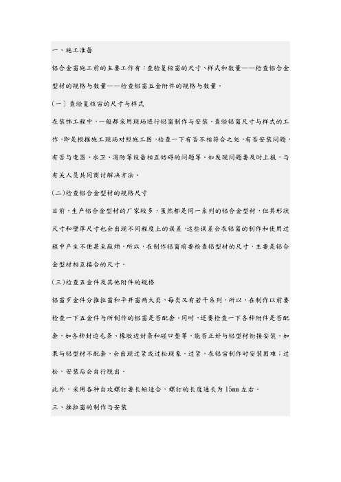 铝合金门窗工程技术设计规范方案JGJ214_2010