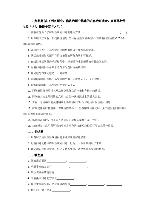 运筹学试题222