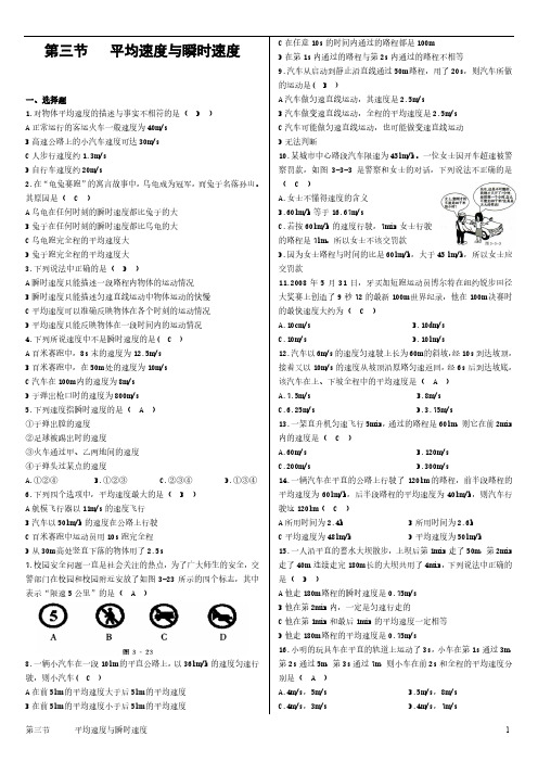 第三节 平均速度与瞬时速度 答案