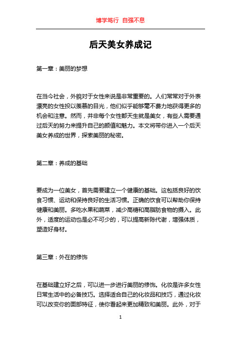 后天美女养成记
