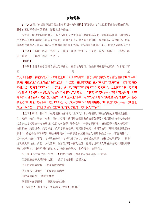【精品】最新高三语文百所名校好题速递分项解析汇编：08表达得体(含解析)