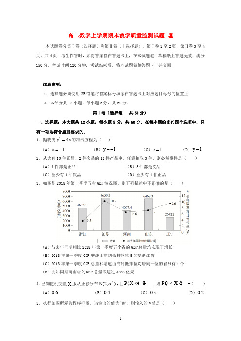 四川省2020学年高二数学上学期期末教学质量监测试题理