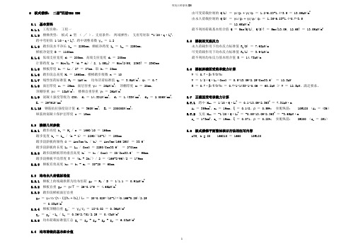 梁板式楼梯计算结果