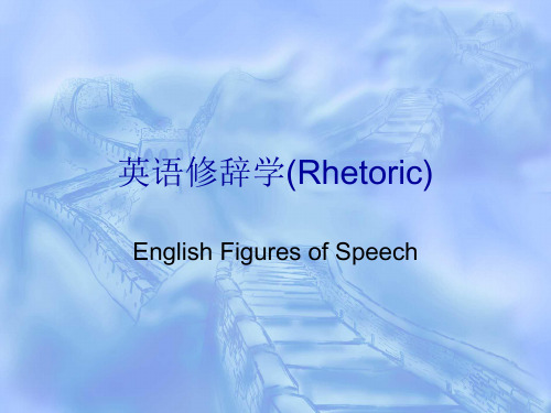 英语修辞学(Rhetoric).ppt