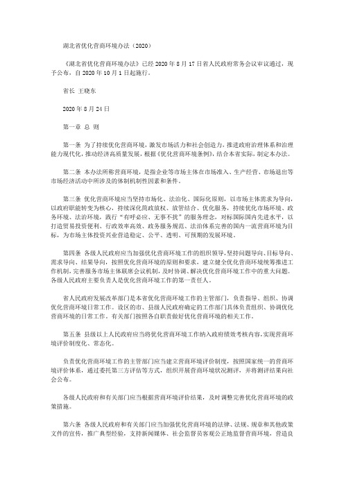湖北省优化营商环境办法(2020)