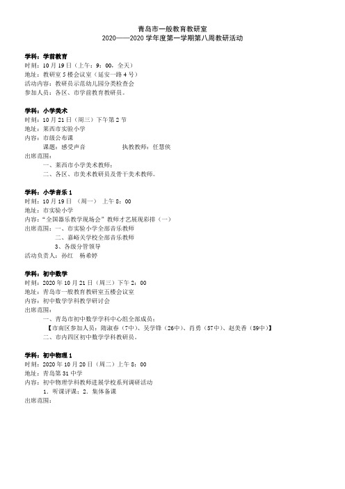 青岛市一般教教研室
