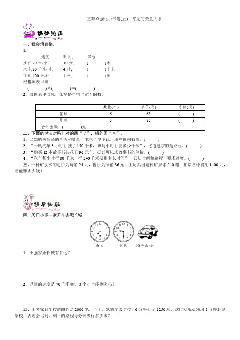 四年级数学上册第4单元重难点强化小专题(五)常见的数量关系练习题