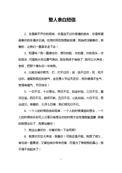 整人表白短信