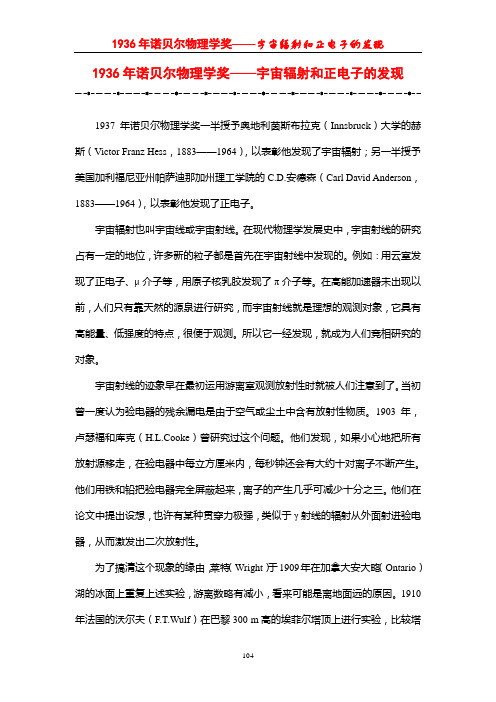1936年诺贝尔物理学奖——宇宙辐射和正电子的发现