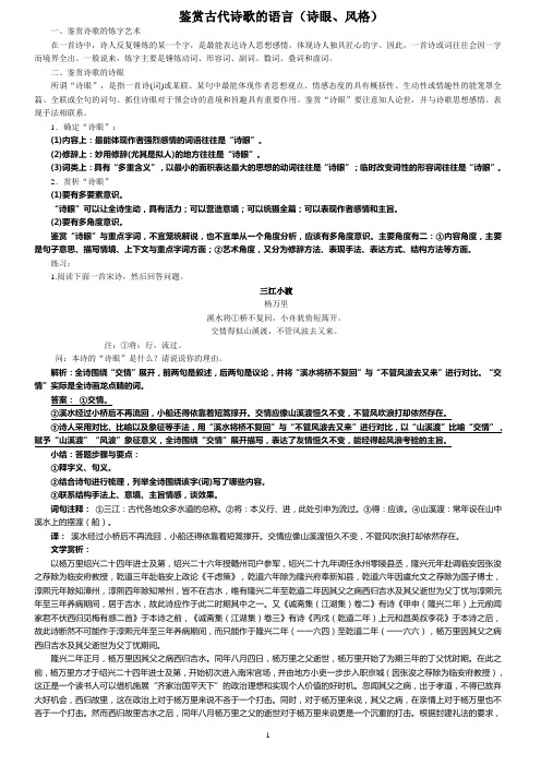 鉴赏古代诗歌的语言(诗眼、语言风格)师
