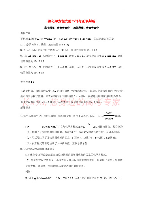 高中化学 每日一题 热化学方程式的书写与正误判断