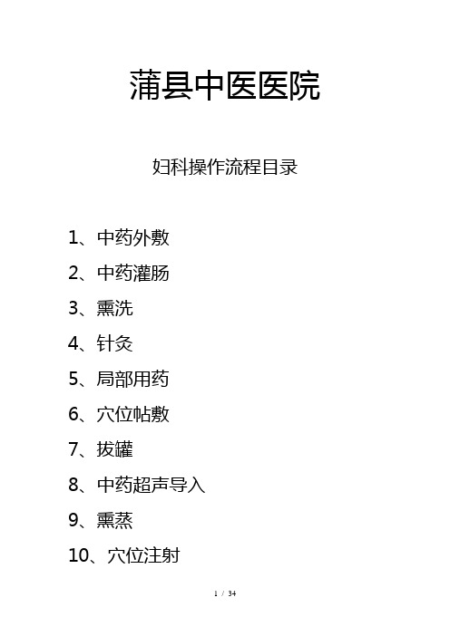 中医诊疗操作流程