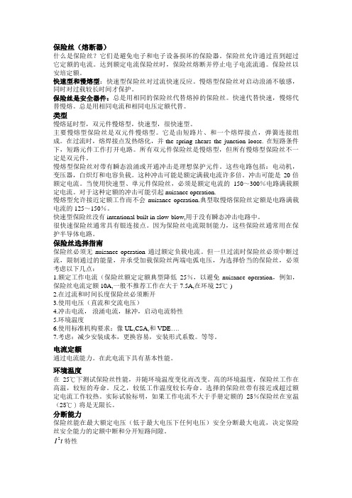 保险丝