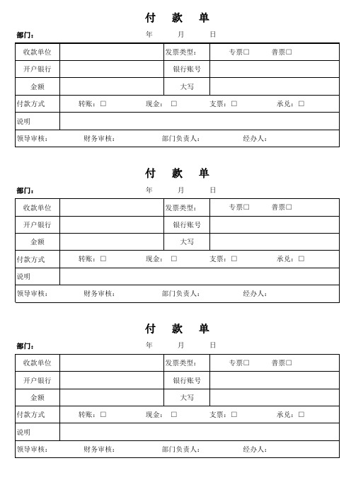 付款单模板
