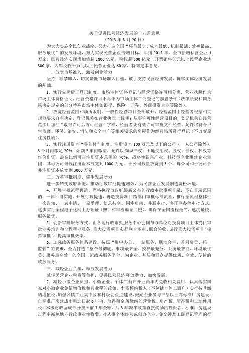 关于促进民营经济发展的十八条意见