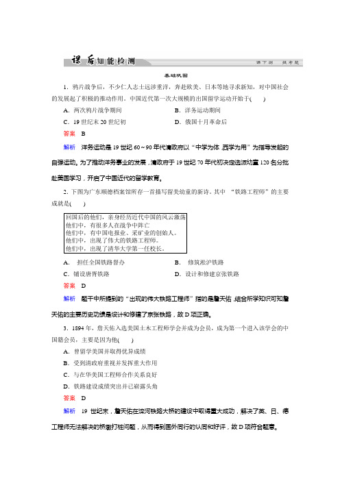 2018-2019学年人教版选修4 第6单元 第2课 中国铁路之父詹天佑 作业