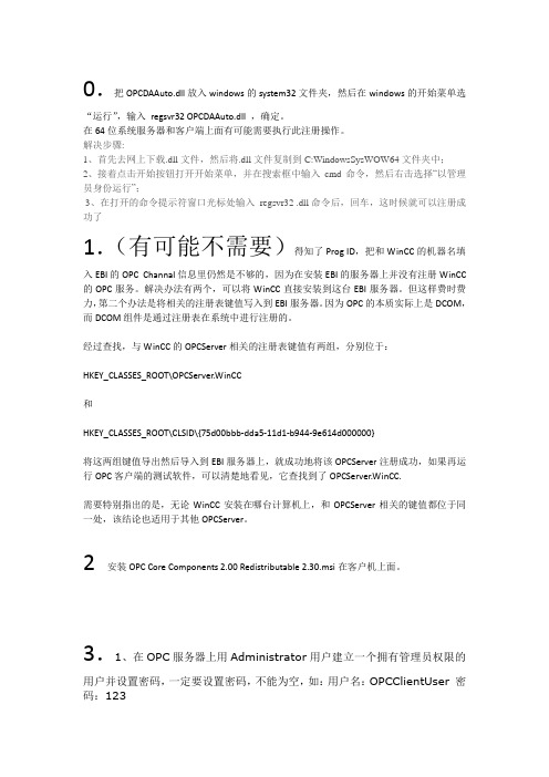 XP系统下OPC配置
