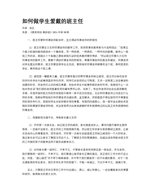 如何做学生爱戴的班主任