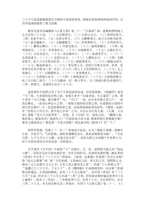 道教的天解释