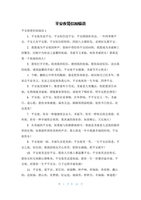 平安夜情侣祝福语
