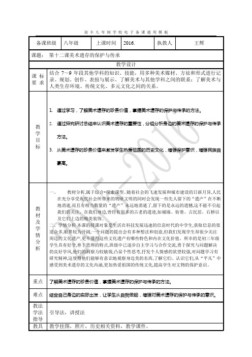 第十二课美术遗存的保护与传承
