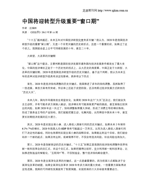 中国将迎转型升级重要“窗口期”