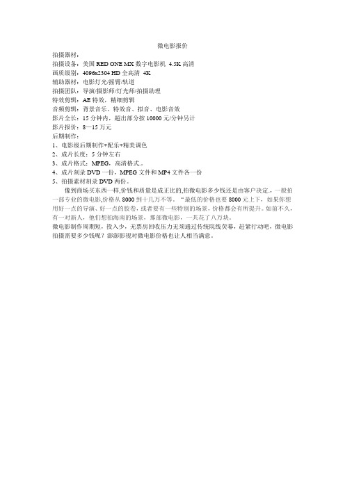 微电影报价