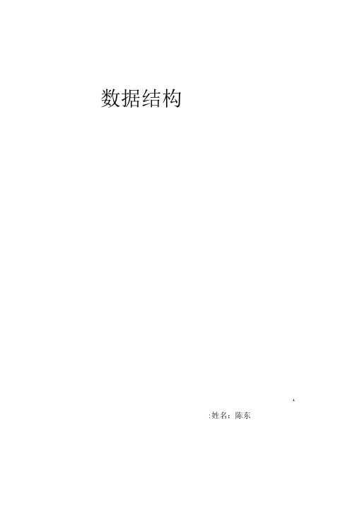 数据结构文学研究助手