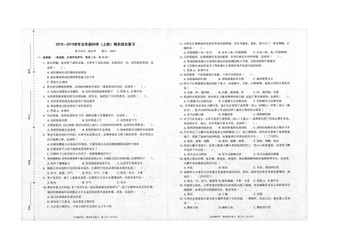 五年级上科学试题-2018-2019期末综合练习含答案(教科版)(扫描版)