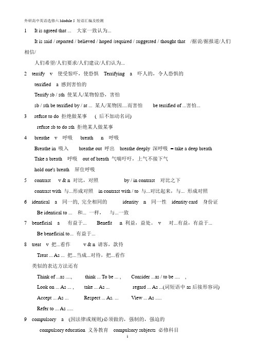 外研高中英语选修六Module 5 短语汇编及检测附答案