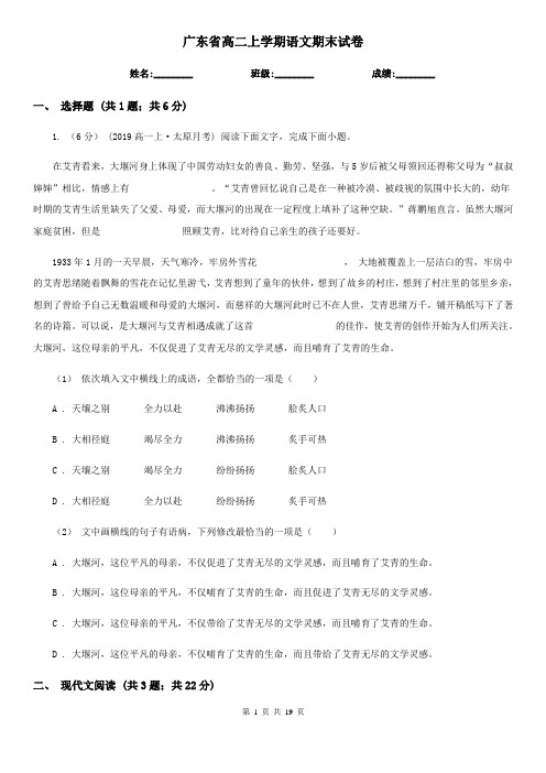 广东省高二上学期语文期末试卷