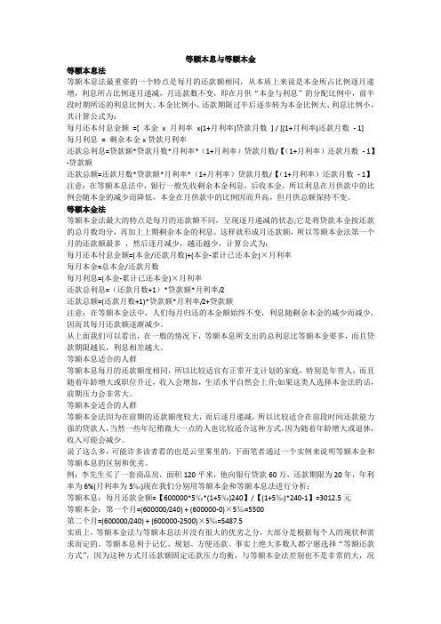 等额本息与等额本金