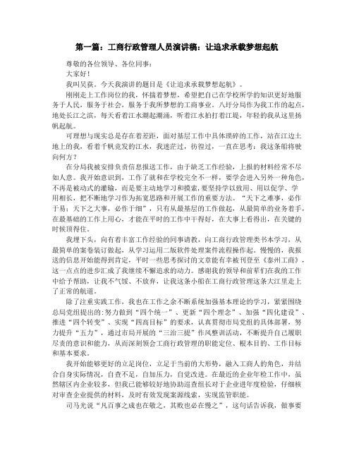 工商行政管理人员演讲稿(精选多篇)