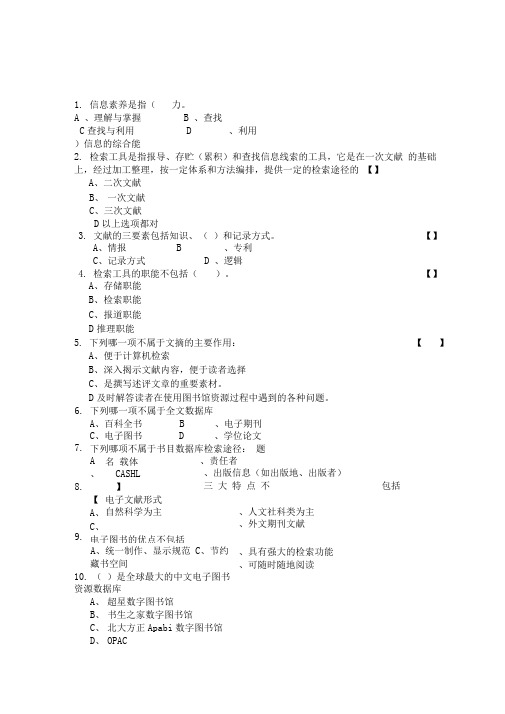 文献检索考试试题库