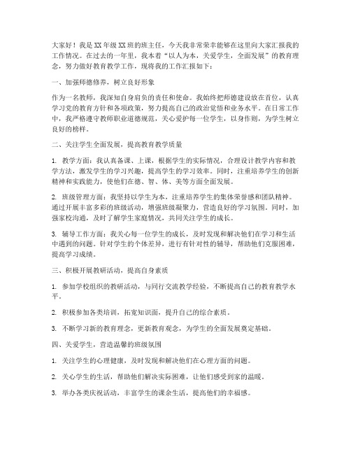 完美教师汇报发言稿范文