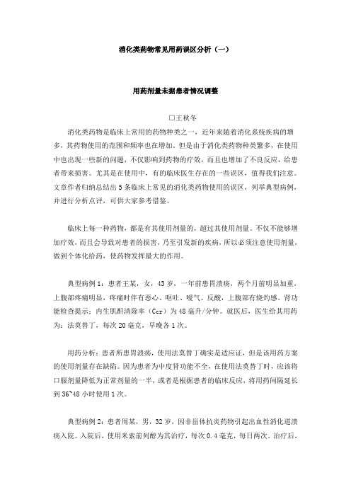 消化类药物常见用药误区