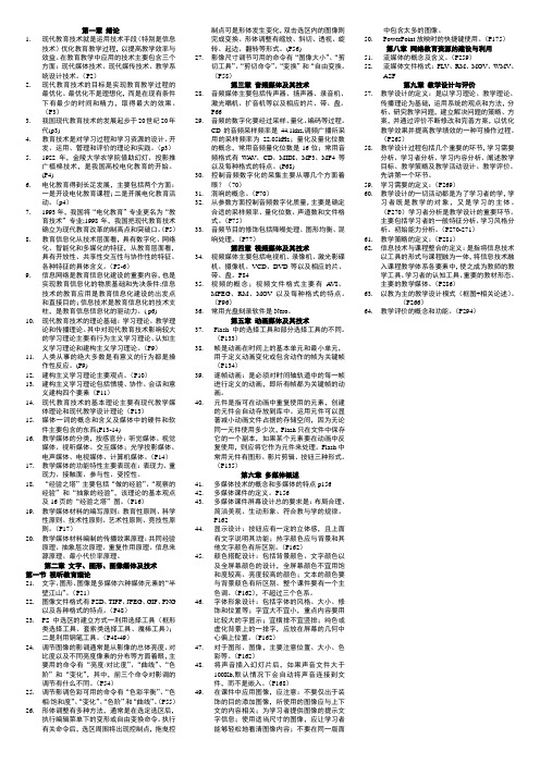 现在教育技术考试大纲
