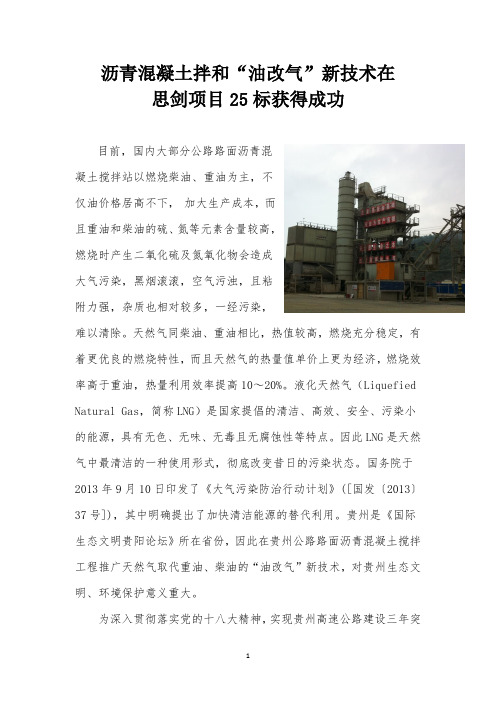 沥青混凝土拌和“油改气”-文章